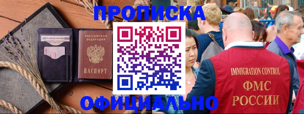 прописка регистрация в Луховицах